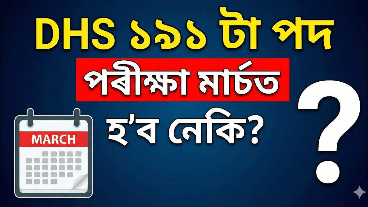 DHS exam date 2026 || dhs exam date 191 post || dhs exam date