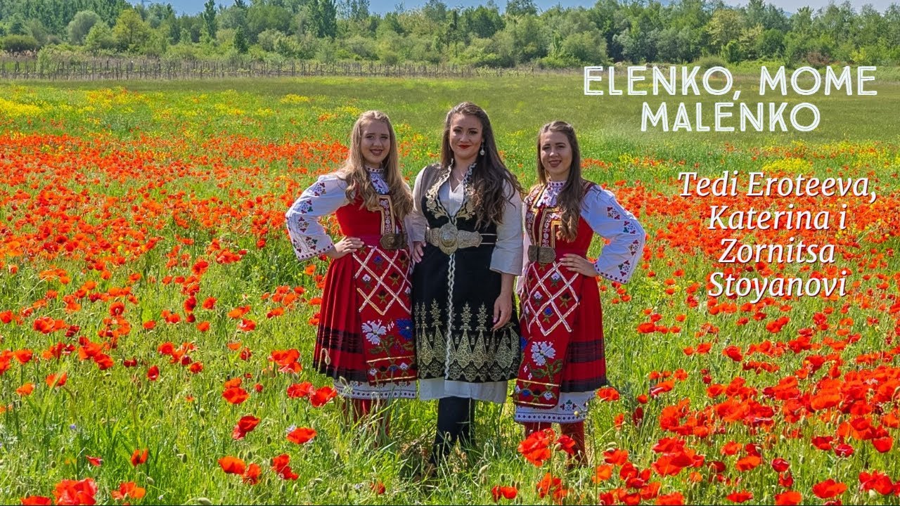 ТЕДИ ЕРОТЕЕВА, КАТЕРИНА И ЗОРНИЦА - Еленко, моме маленко / TEDI EROTEEVA, K&Z - Elenko, mome malenko