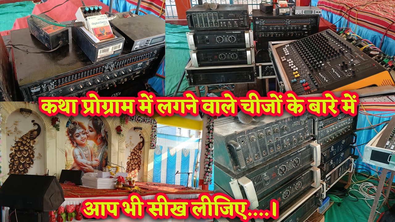 Live Sound Setup। कथा के लिए कैसे साउंड लगाया जाता हैं पूरी जानकारी Devnath Audio। Dd3 Orb1222 mixer