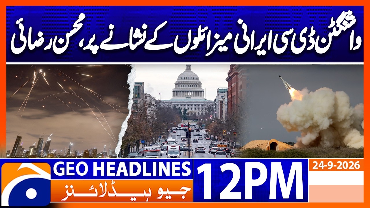 Washington DC Within Iran&rsquo;s Missile Range,&rdquo; Claims Mohsen Rezaei | 12PM Headlines Geo News