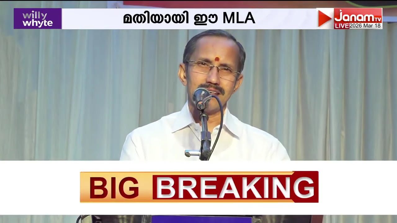 മതിയായി ഈ MLA, മാറ്റം തുടങ്ങാം എന്ന മുദ്രാവാക്യം ഉയർത്തി മട്ടന്നൂരിൽ BJPയുടെ കുറ്റ വിചാരണ സദസ്