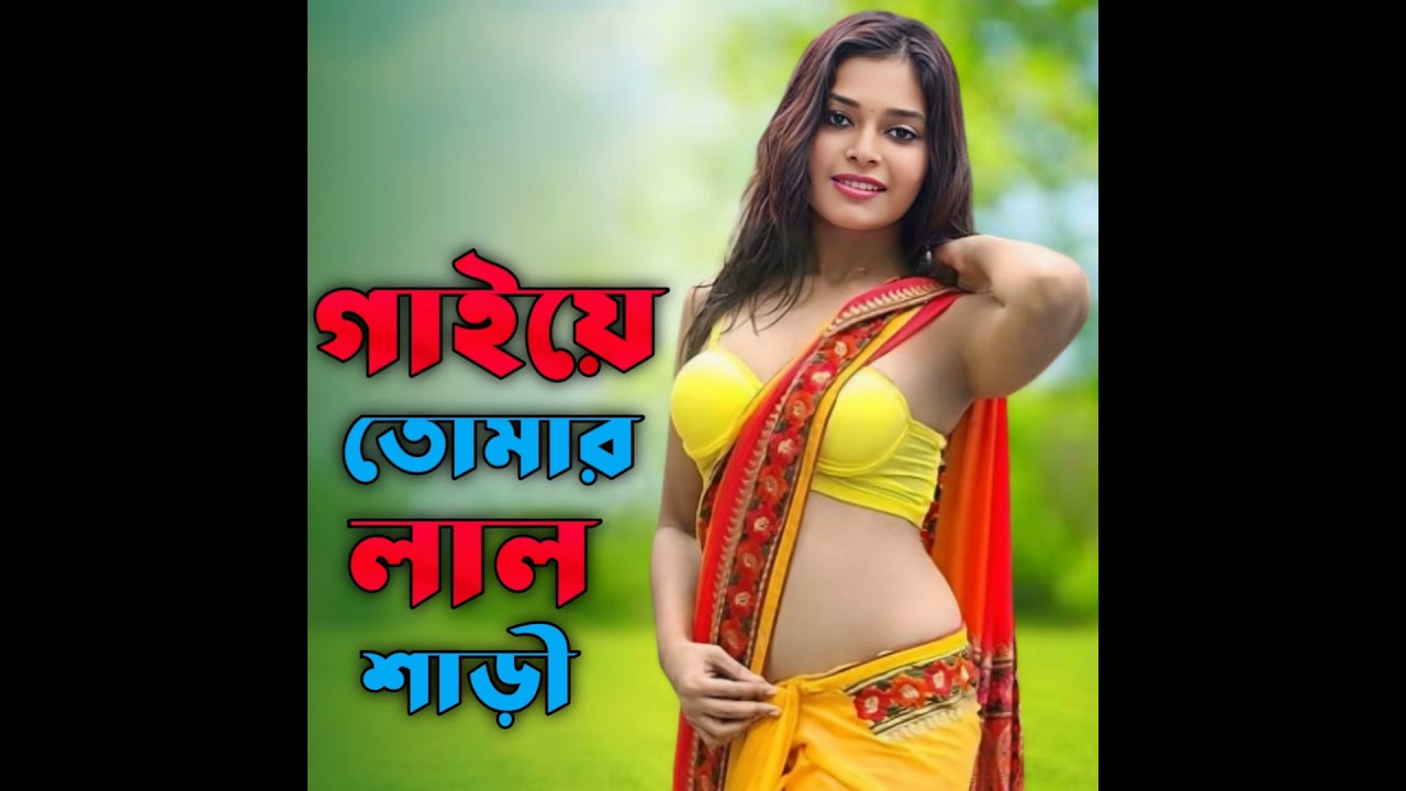 Gaiye tomar lal shari (feat. Forida Khatun)