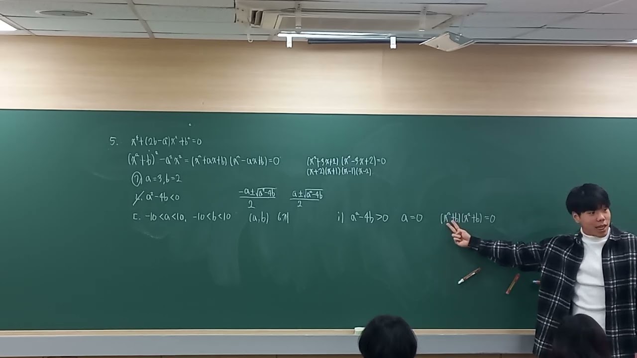 공통수학1S 2/6 삼, 사차방정식