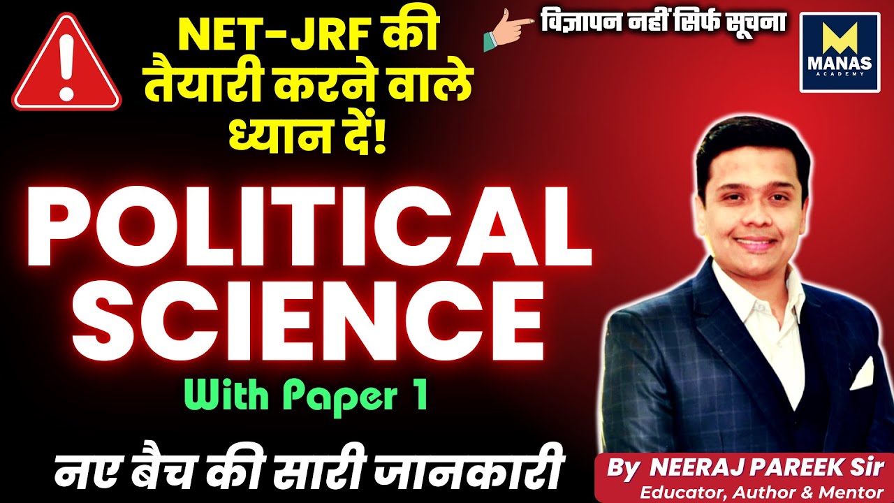 🚨 NET-JRF Political Science Aspirants ध्यान दें! | New Batch Launch | Manas Academy | Neeraj Pareek