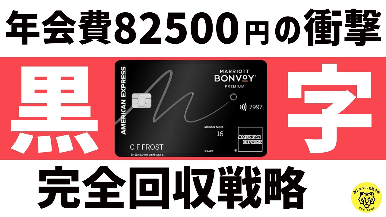 【完全結論】マリオットアメックスは解約すべき？2026年も更新した理由と損益分岐点を公開