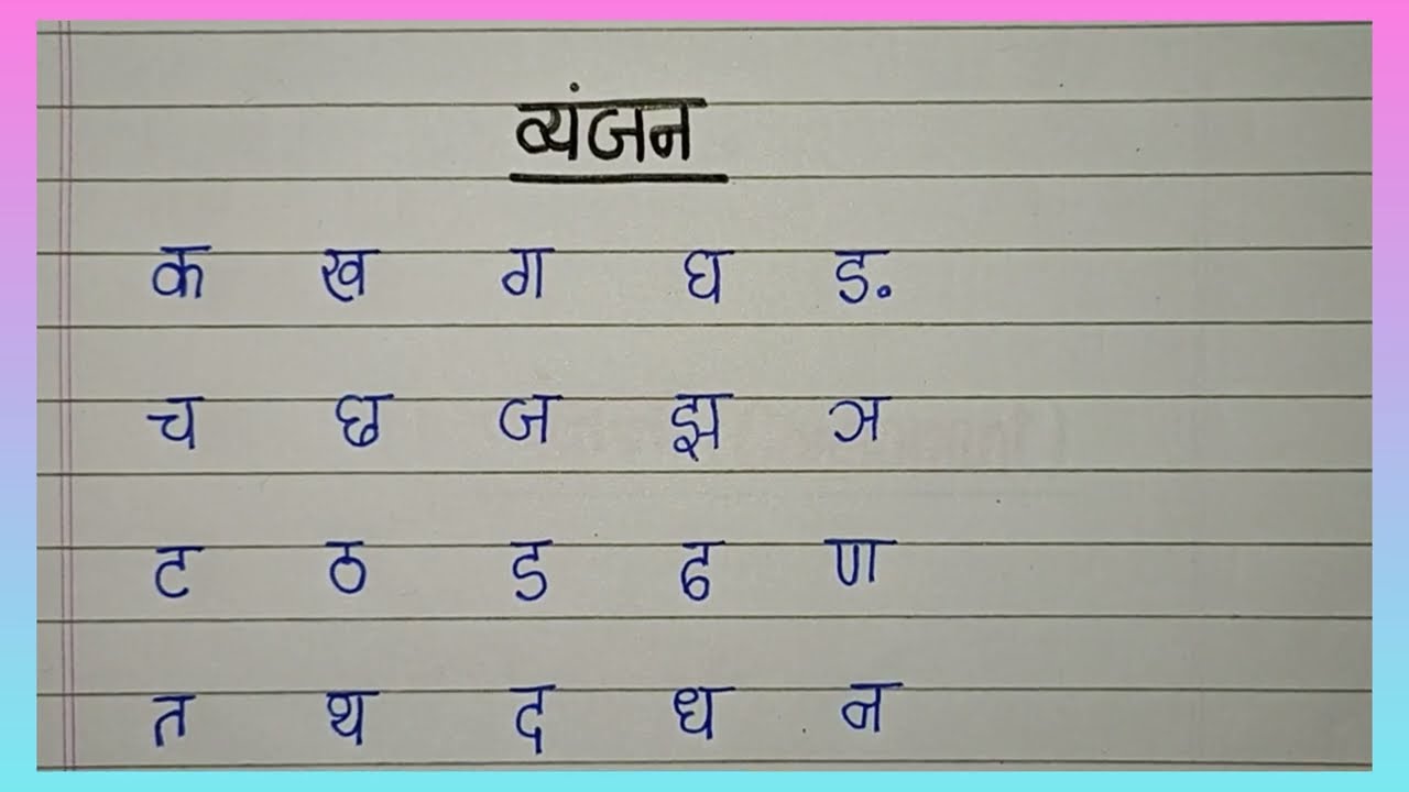 अ आ इ ई हिंदी वर्णमाला | स्वर और व्यंजन | अ से ज्ञ तक हिंदी वर्णमाला | अ से अनार 