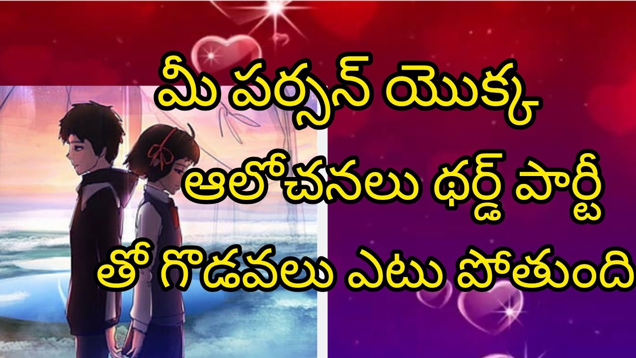 🤨🤔మీ పర్సన్ యొక్క ఆలోచనలు తడిపడితో గొడవలు 🤔🤨#radhakrishna #taro #viral telugu 