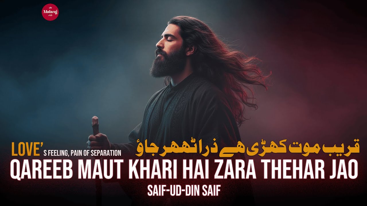 Qareeb Maut Khari Hai Zara Thehar Jao | Saif-ud-Din Saif | Soulful Sufi Music