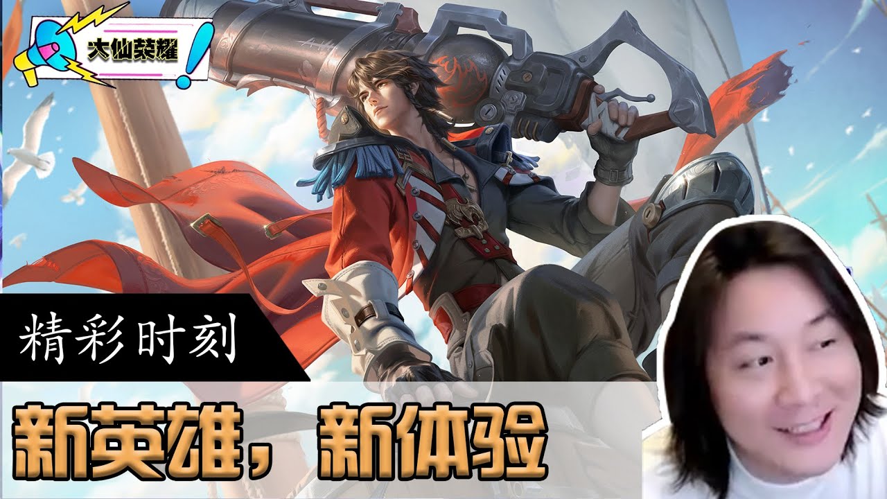 莱西奥新英雄体验，大仙：这也太快乐了吧