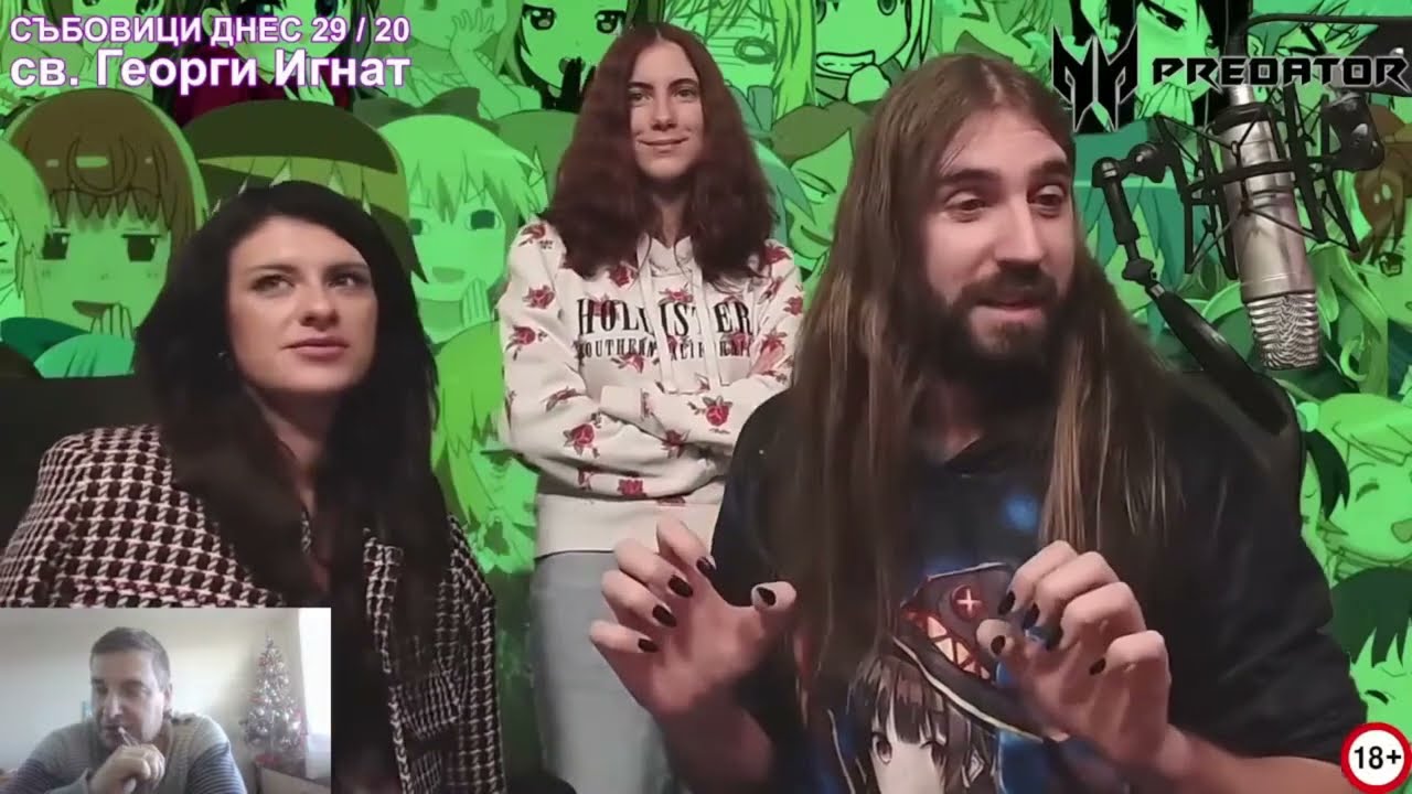 Натуралката реагира на 