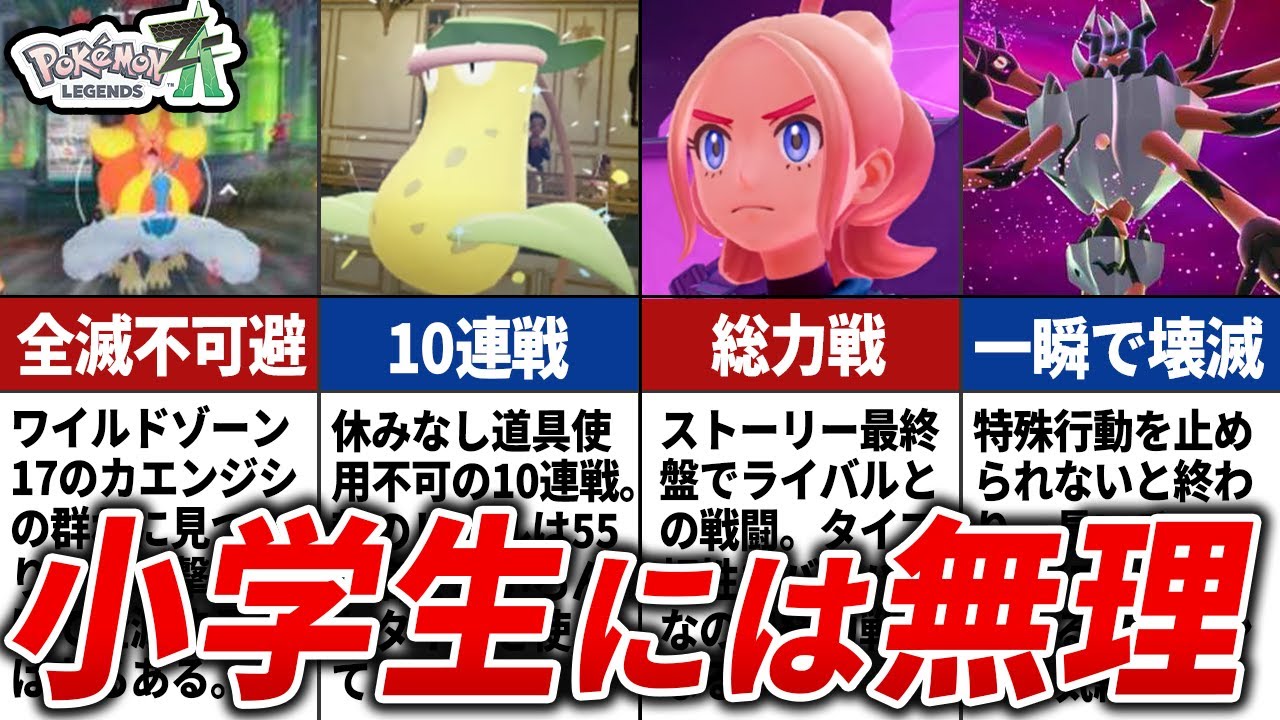 ZAのガチで苦戦した敵TOP15【ポケモンZA】