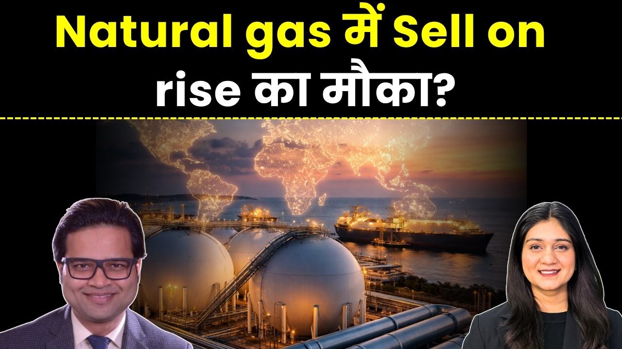 Natural Gas News Today | Natural gas में Sell on rise का मौका? | Crude oil & Natural Gas
