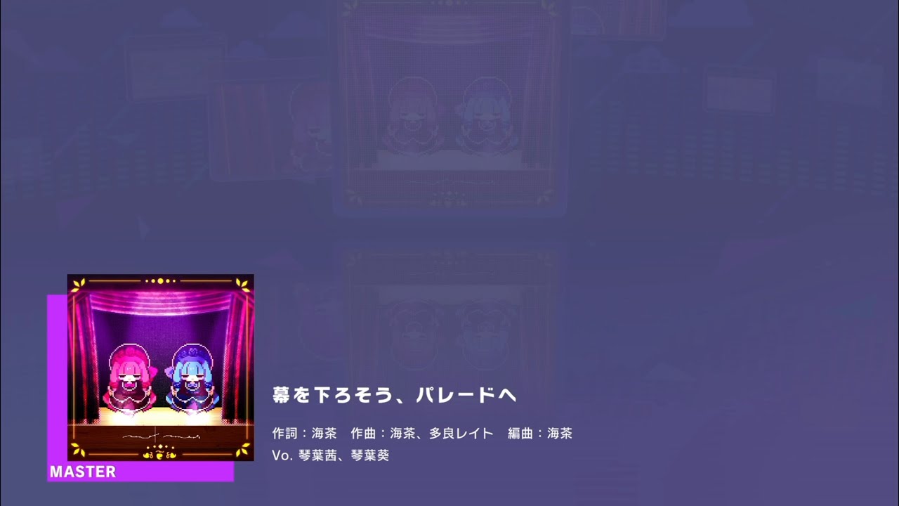 プロセカ 幕を下ろそう、パレードへ Master Lv.30 Full combo