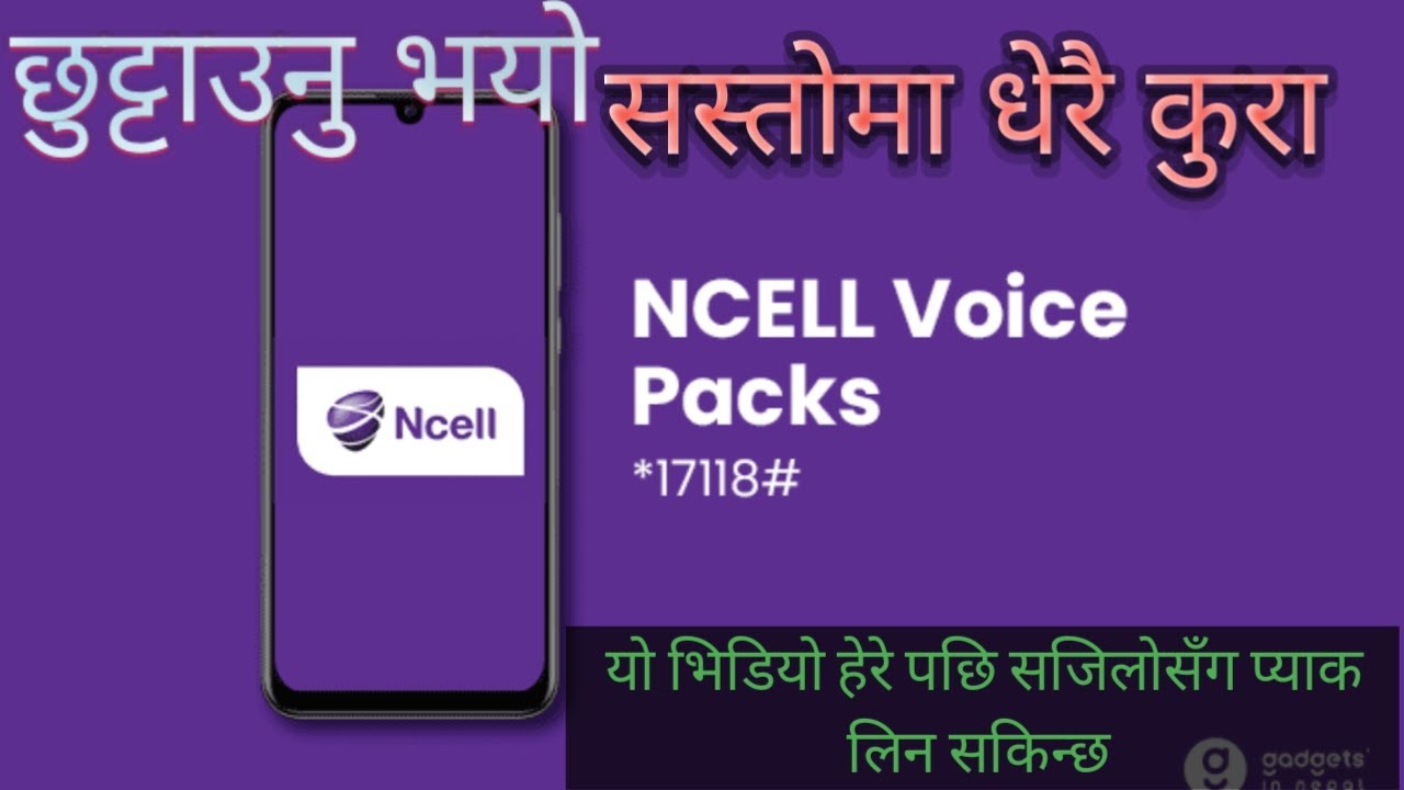 How to buy voice pack in ncell// Ncell ma voice pack kasari line|| voice pack in ncell//#Ncell