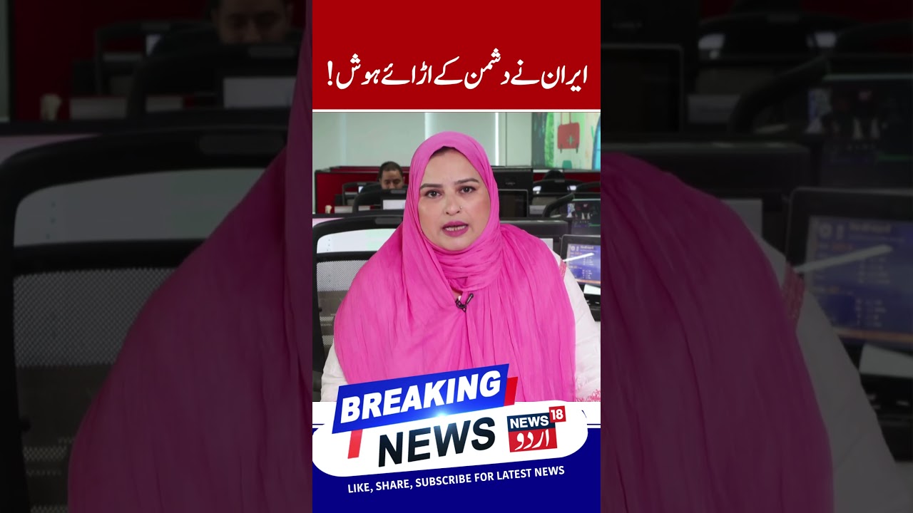 Iran Israel War: ایران نے دشمن کے اڑائے ہوش | Iran | Israel | Middle East War | Gaza | Palestine