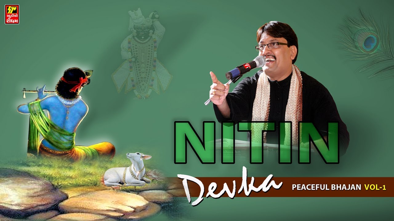 NITIN DEVKA PART  - 1 II  PEACEFUL BHAJAN  II કર્ણપ્રિય ગુજરાતી ભજન