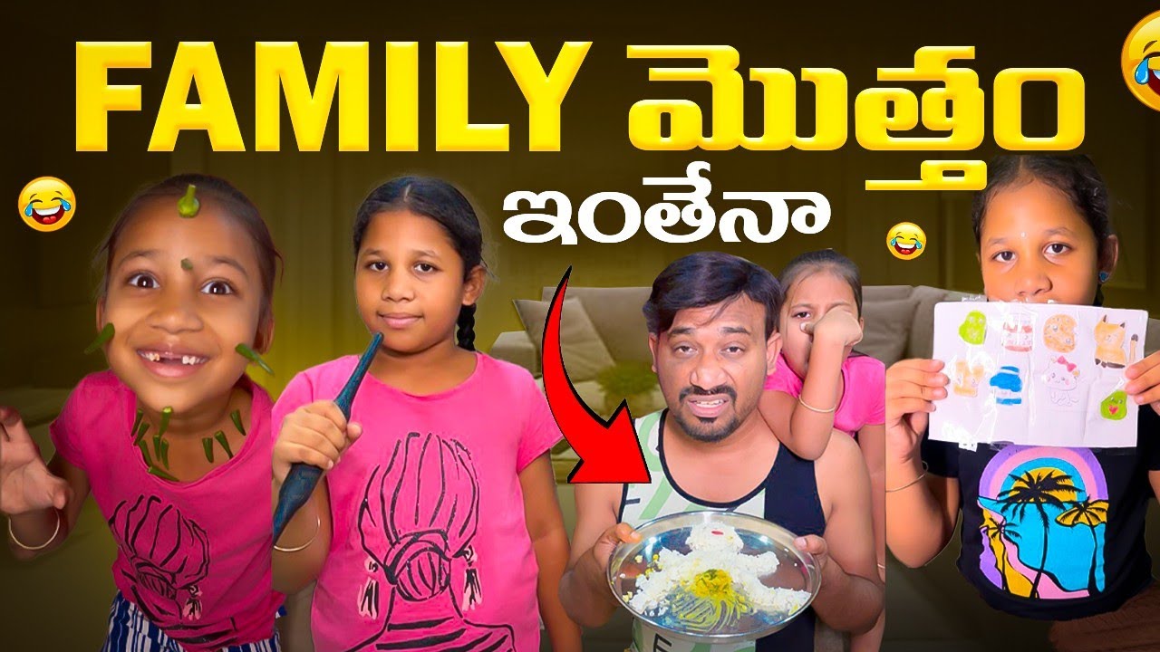 Pillalu Kadhu Pidugulu - Episode 142 #trending #jaggubhai #anutanu #tomandjerry #pillalu #funny