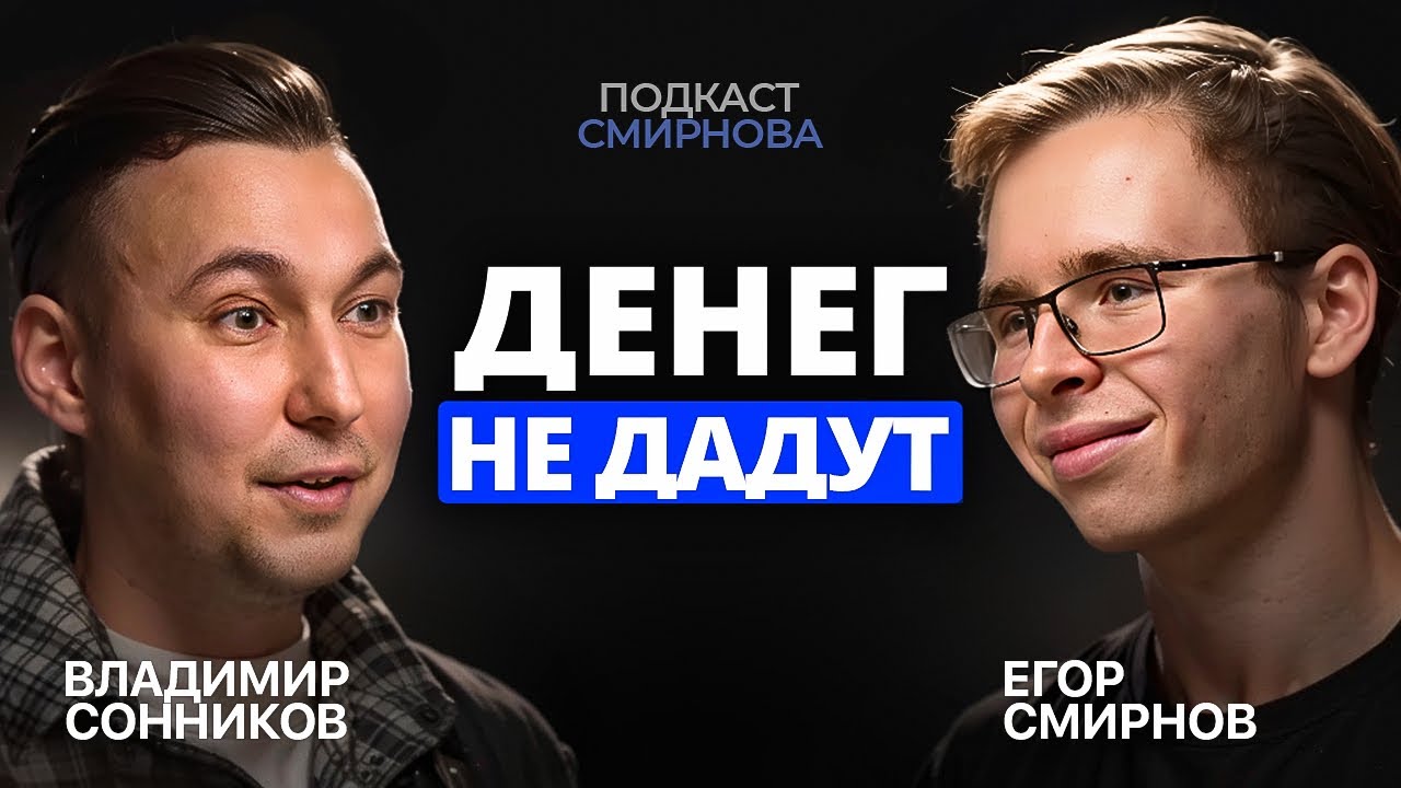 Как инвесторы выбирают, куда вложить деньги | Владимир Сонников