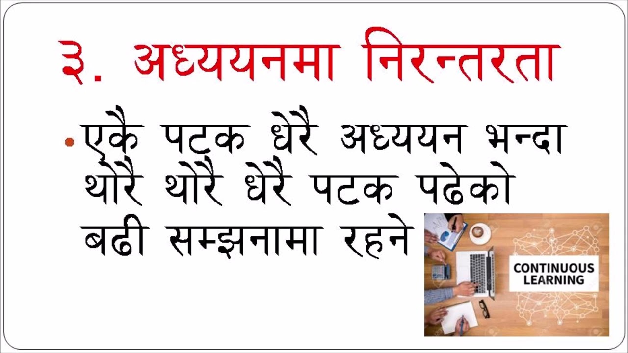 शिक्षक सेवा आयोग तयारी कसरी गर्ने । TSC Preparation Tips । सफलताका ५ सुत्रहरु