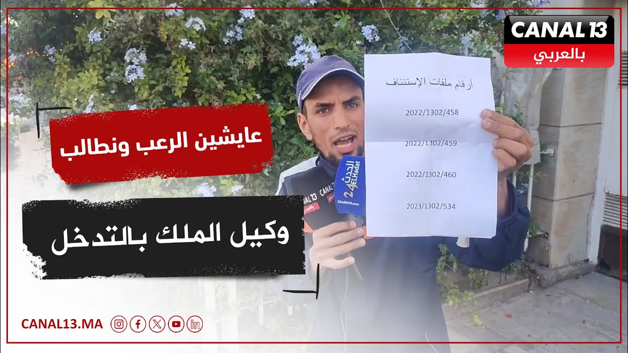 صرخة مواطن.. باسم ساكنة دار بوعزة نطالب بفتح تحقيق مع عصابة العقار