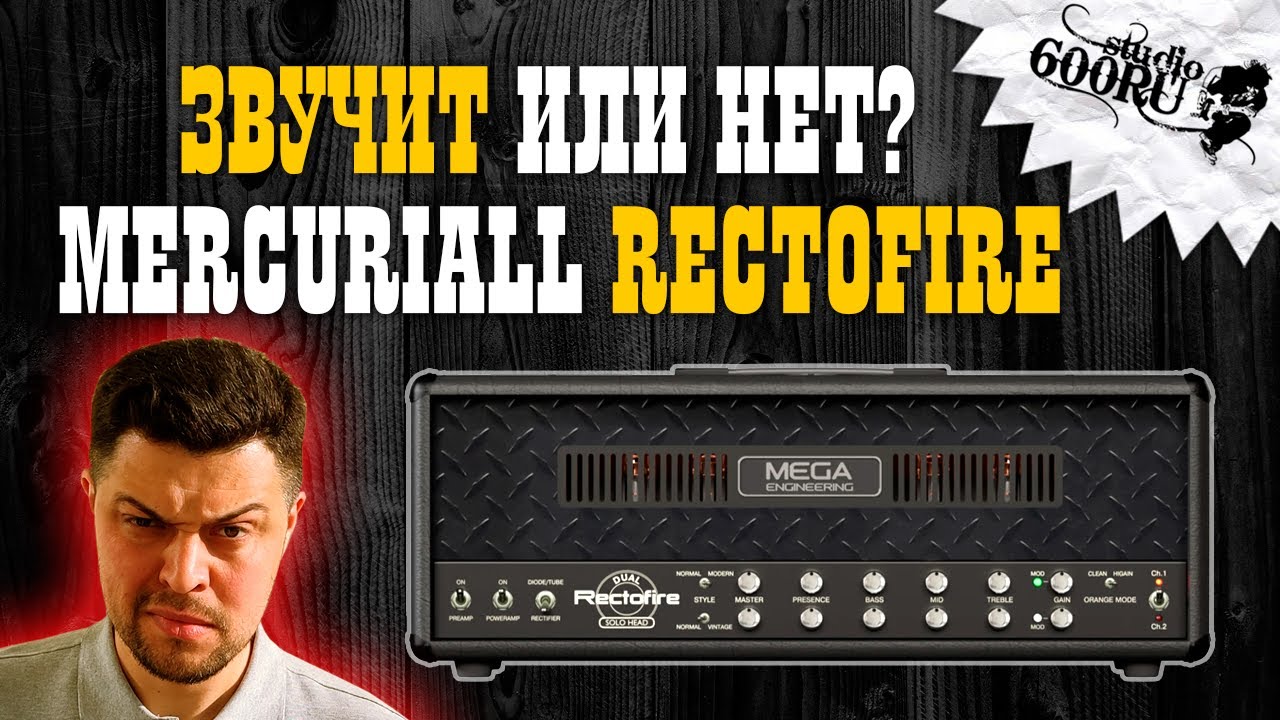 Звучит или нет? Mercuriall Rectofire / Studio600ru