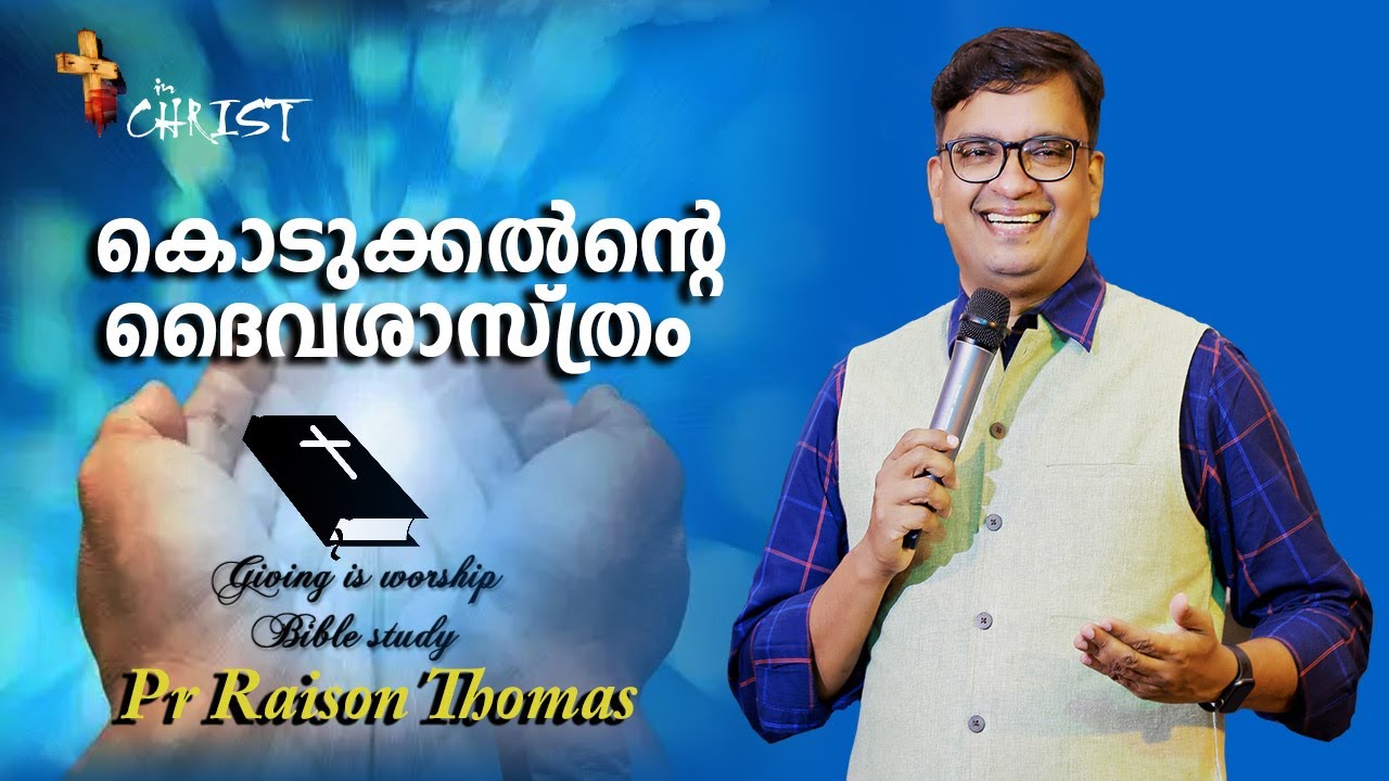 ദൈവശാസ്ത്രം     2  Corinthians  9   1   15  # SCHOOL OF TYRANNUS   MALAYALAM BIBLE STUDY  Pr Raison