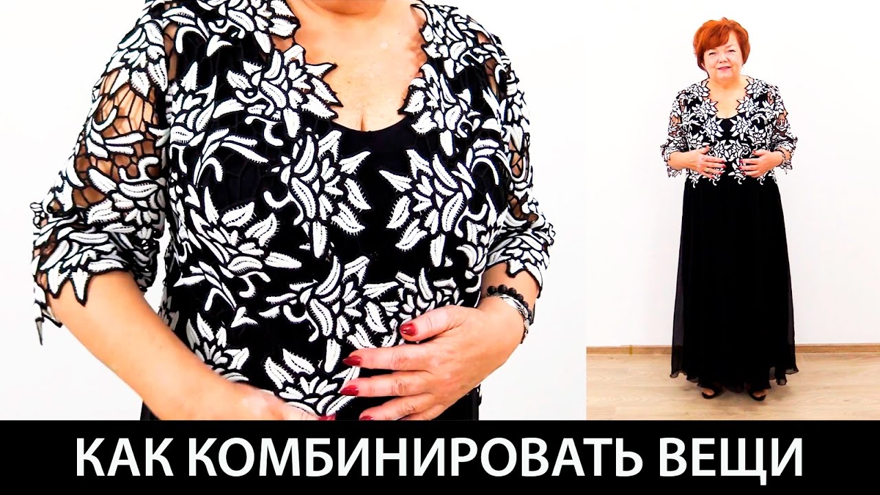 Как составить комплект одежды Черное шифоновое платье с кружевным жакетом Секреты работы с кружевом