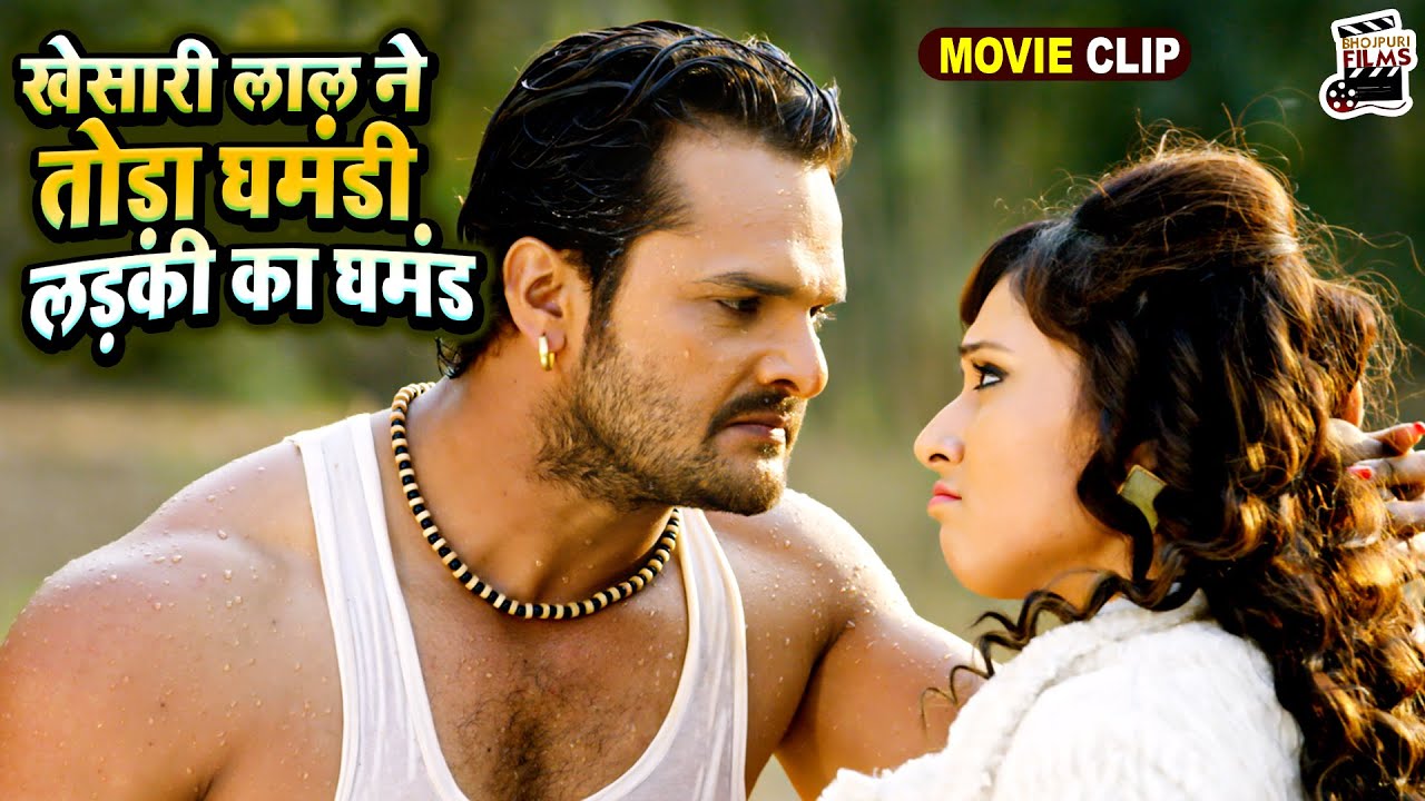 #खेसारी_लाल ने तोड़ा घमंडी लड़की का घमंड | #Khesari Lal Best Movie Clip |  | #Bhojpuri_Films