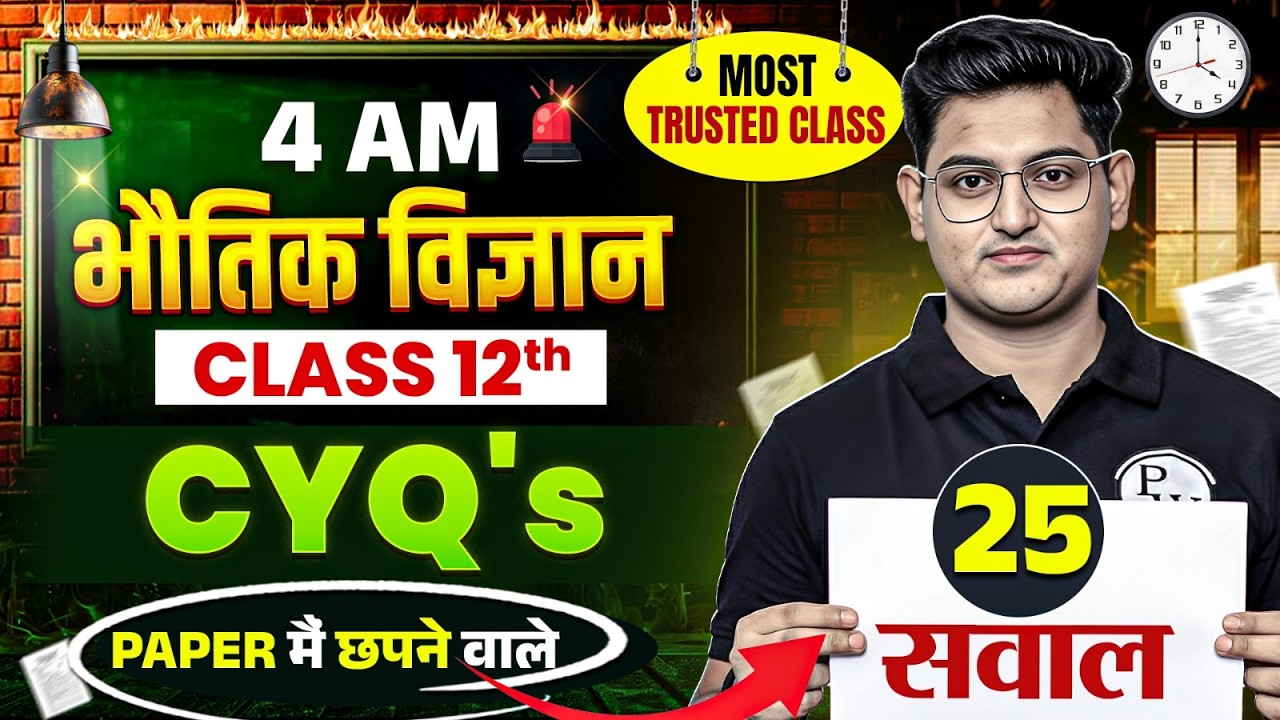 RBSE Class 12th Physics Yearly Exam Paper 2026 | Current Year Question By Amit Soni Sir |RBSE Wallah