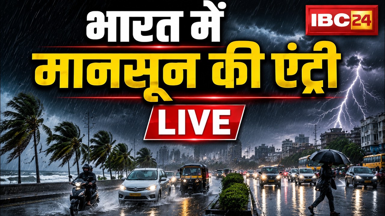 Monsoon 2026 Latest News: Monsoon enters India. Expected to arrive in Chhattisgarh between June 1...