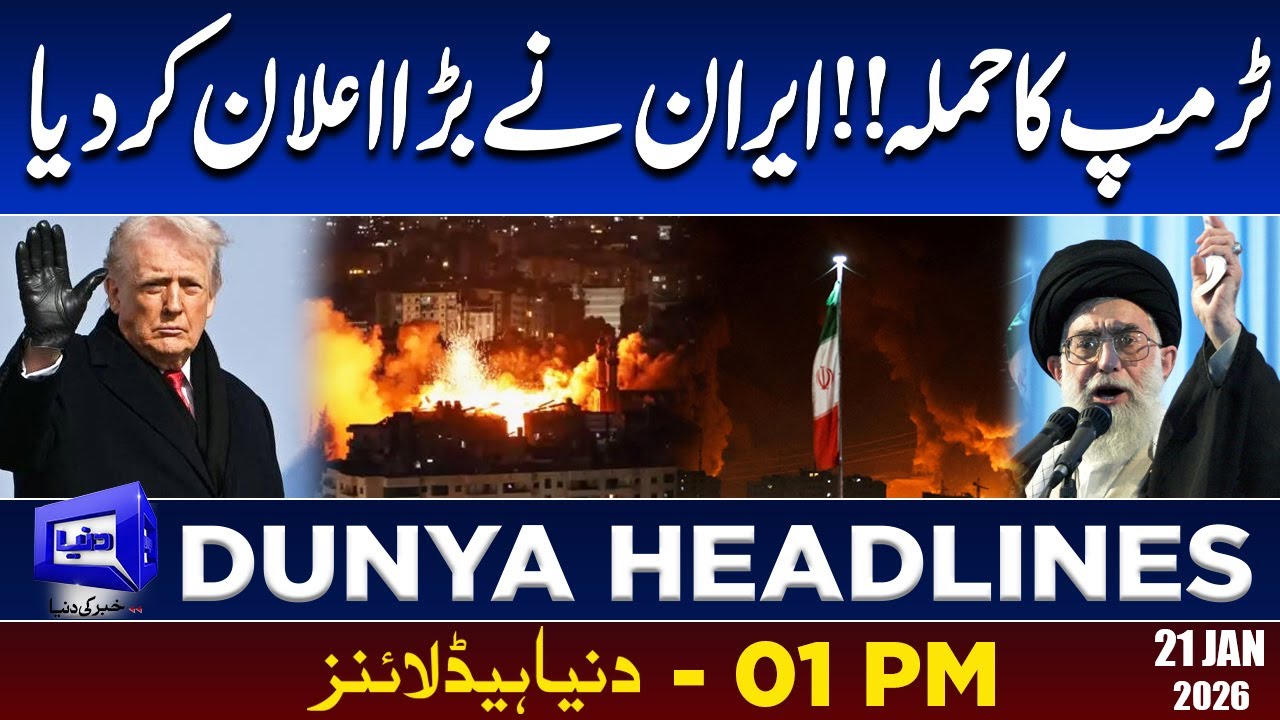 Gul Plaza Fire Latest Situation | Iran Declares War | News Headlines 01:00 PM | 21 Jan 2026