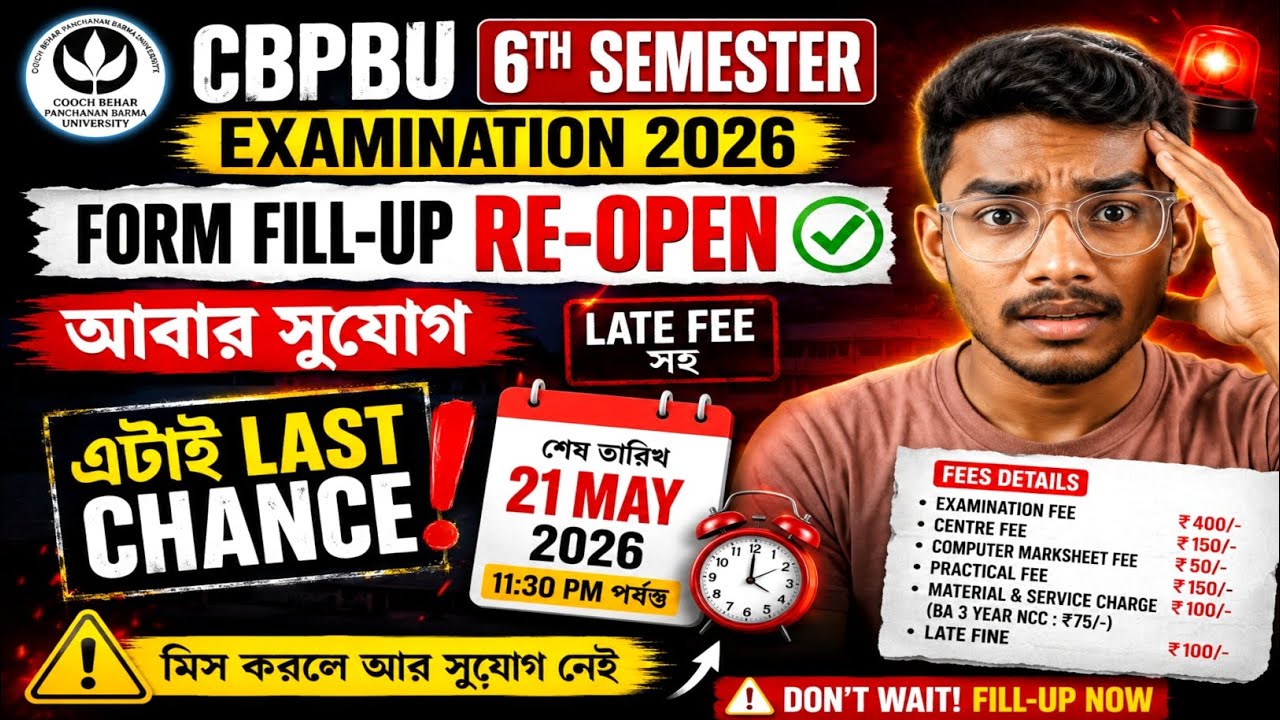 🔥 CBPBU 6th Semester Form Fill Up Re-Open | এটাই শেষ সুযোগ 😱