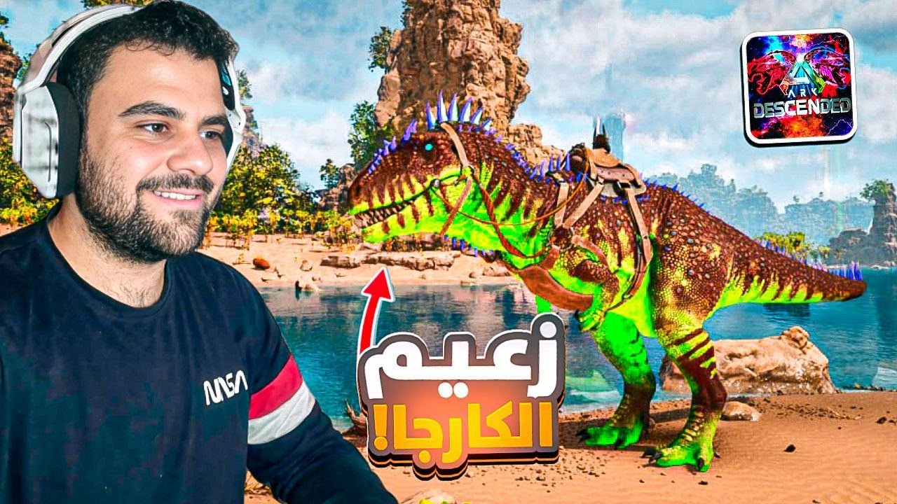 الكاجا صار عندي! ترويض أسطوري وقدرات دمج مرعبة 🔥 | Ark Descended #11