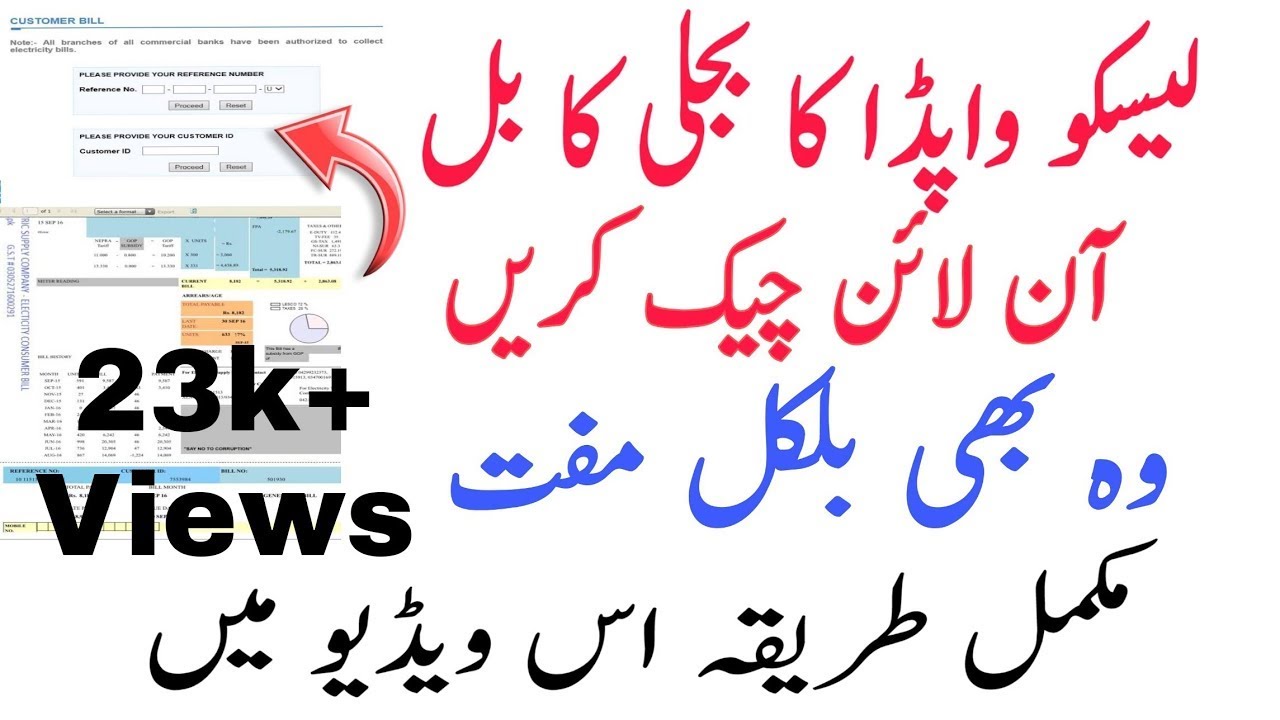 How To Check LESCO Bill Online | Download LESCO Bill | LESCO Bill Check Online 2024