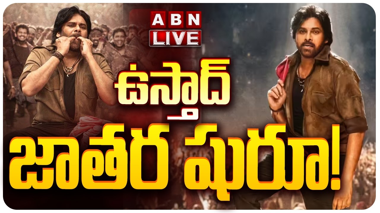🔴LIVE: ఉస్తాద్ జాతర షురూ! | Ustaad Bhagat Singh Public Talk | Ustaad Bhagat Singh Fans Celebration