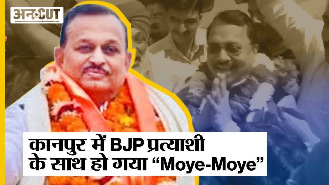 Ramesh Awasthi: BJP Candidate को नहीं पहचानते कार्यकर्ता, स्वागत में दूसरे को पहना दी माला। Uncut