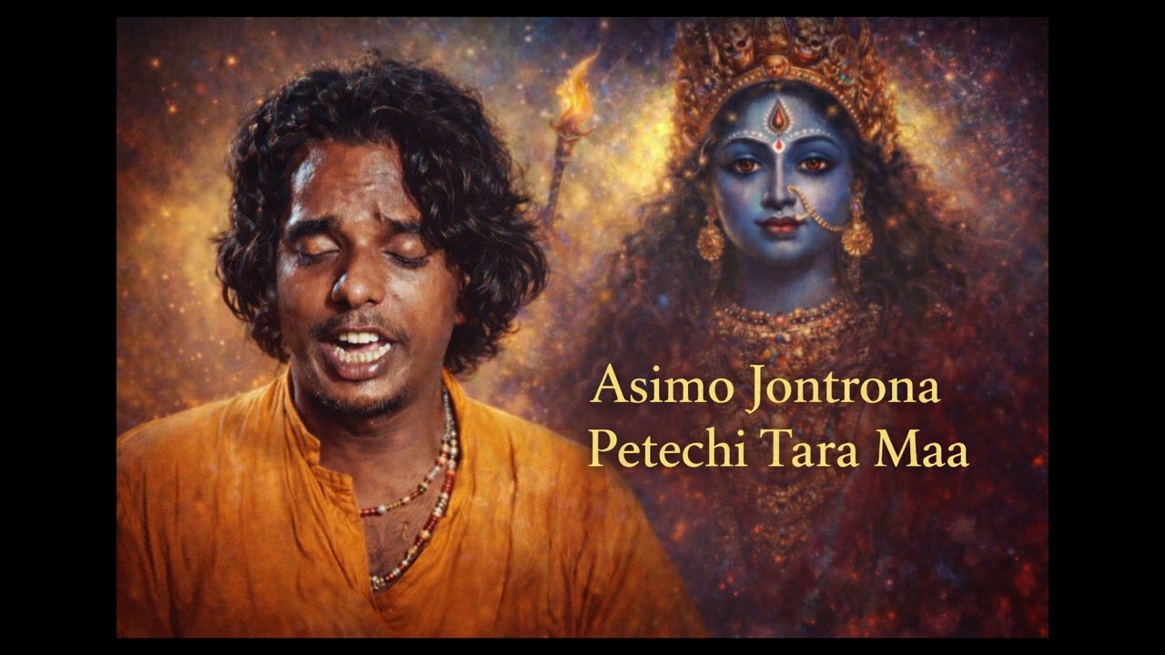 অসীম যন্ত্রণা পেতেছি তারা মা | Asimo Jontrona Petechi Tara Maa - Subhamoy Das Baul