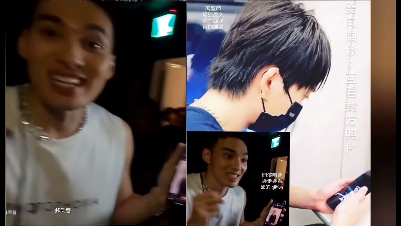 斷訊cp情人節特輯：邱鋒澤對黃偉晉的差別對待和特殊相處