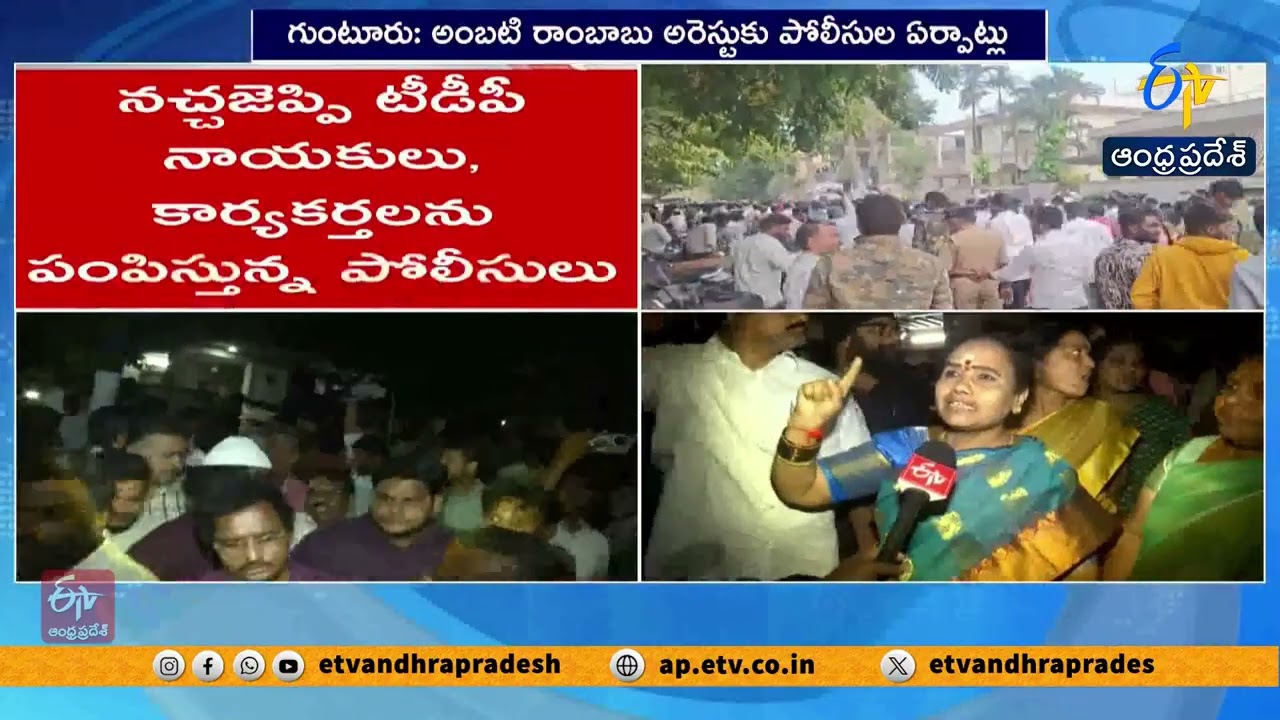 అంబటి రాంబాబు ఇంటిపై కోడిగుడ్లు విసిరి నిరసన | TDP Women Protest at Ambati’s Residence