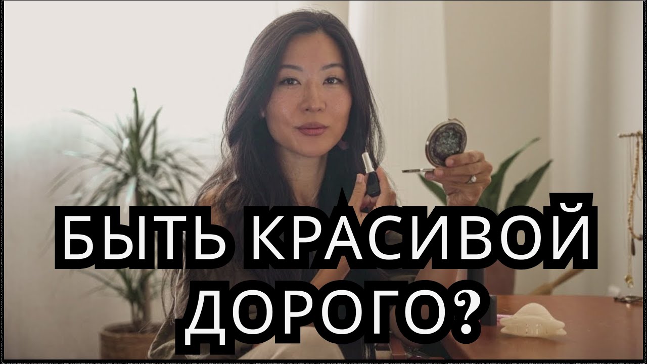Больше НЕ ПОПАДАЮ в ловушку БЬЮТИ-потребительства