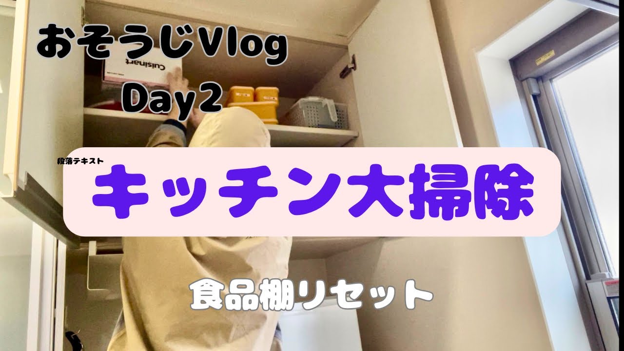 冬の朝、キッチン棚をリセットする。年末に焦らないための大掃除ルーティン｜字幕でわかる掃除のポイント