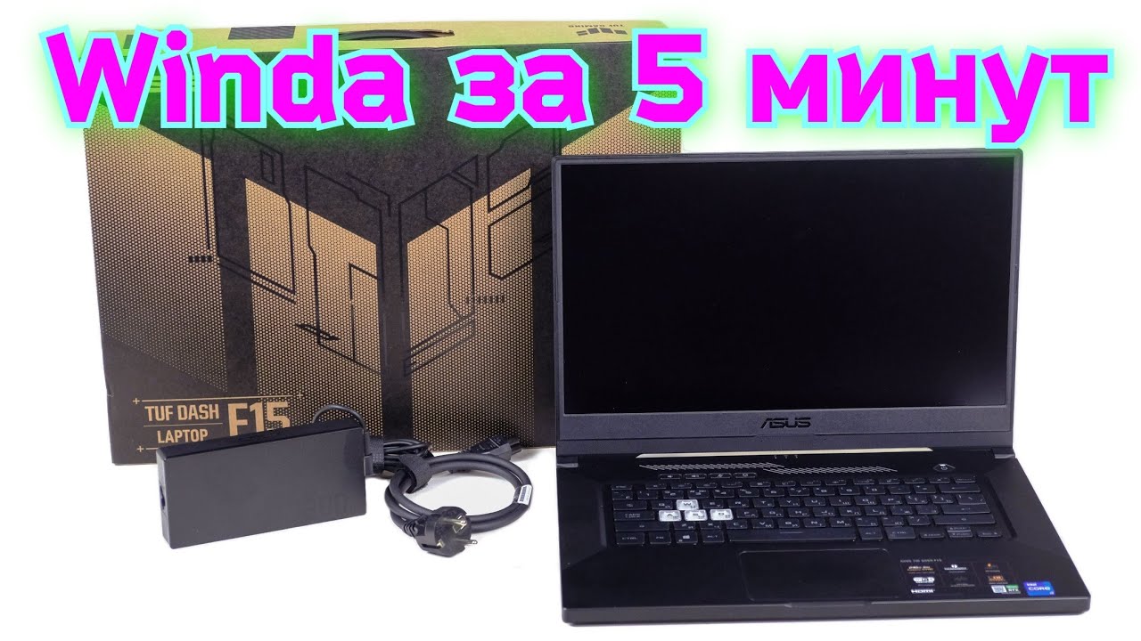 Ноутбук Asus TUF , как установить Виндоус и найти Ссд???