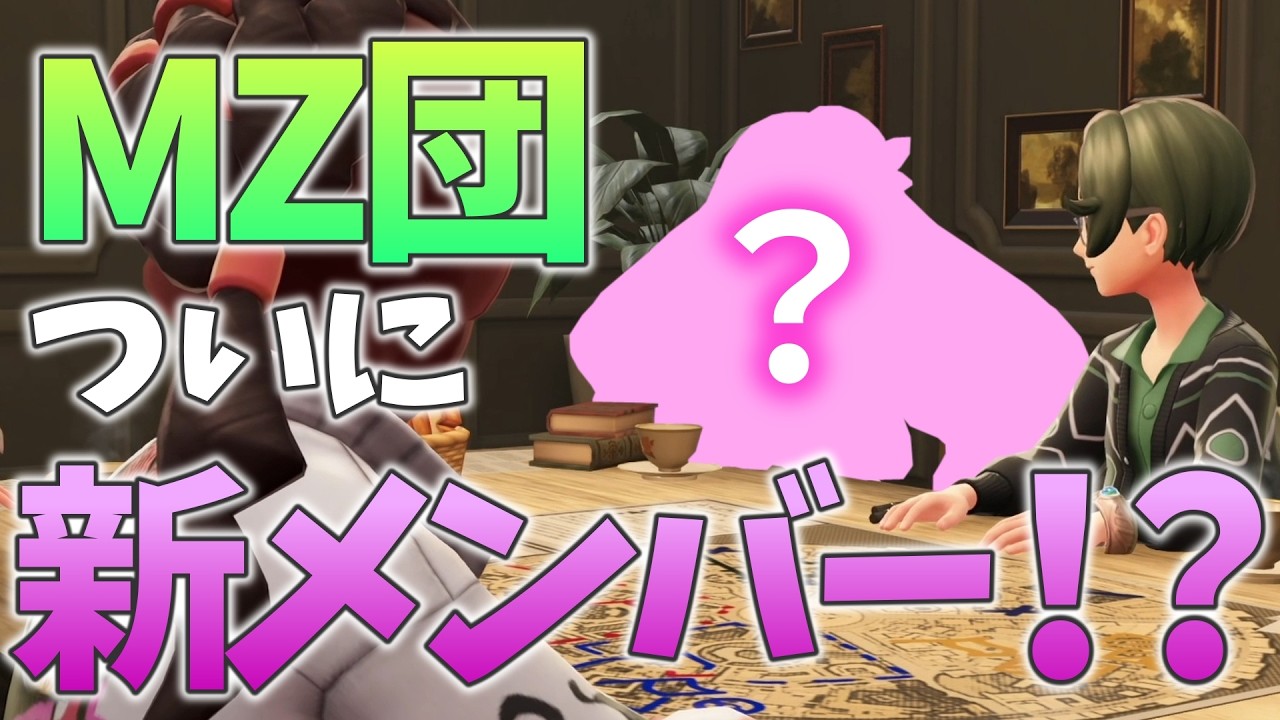 またクセの強いのが一匹。『Pokémon LEGENDS Z-A』#8