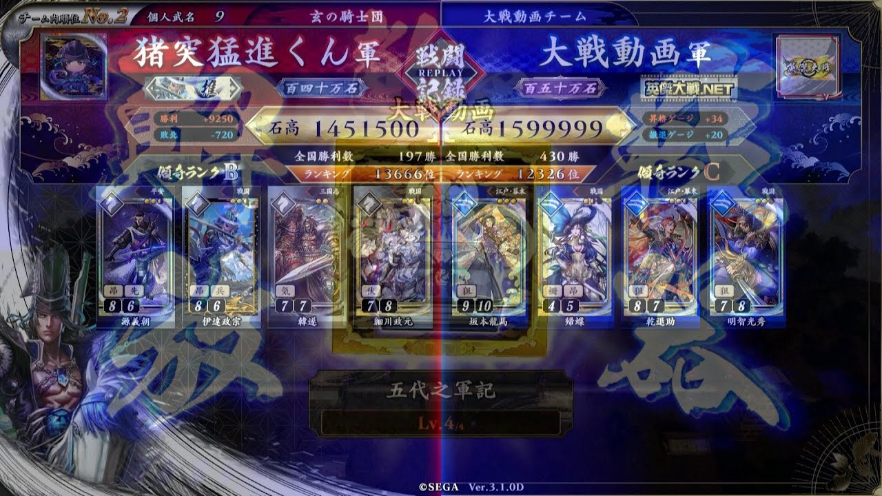 [英傑大戦] 伊達政宗 vs 乾鉄砲単