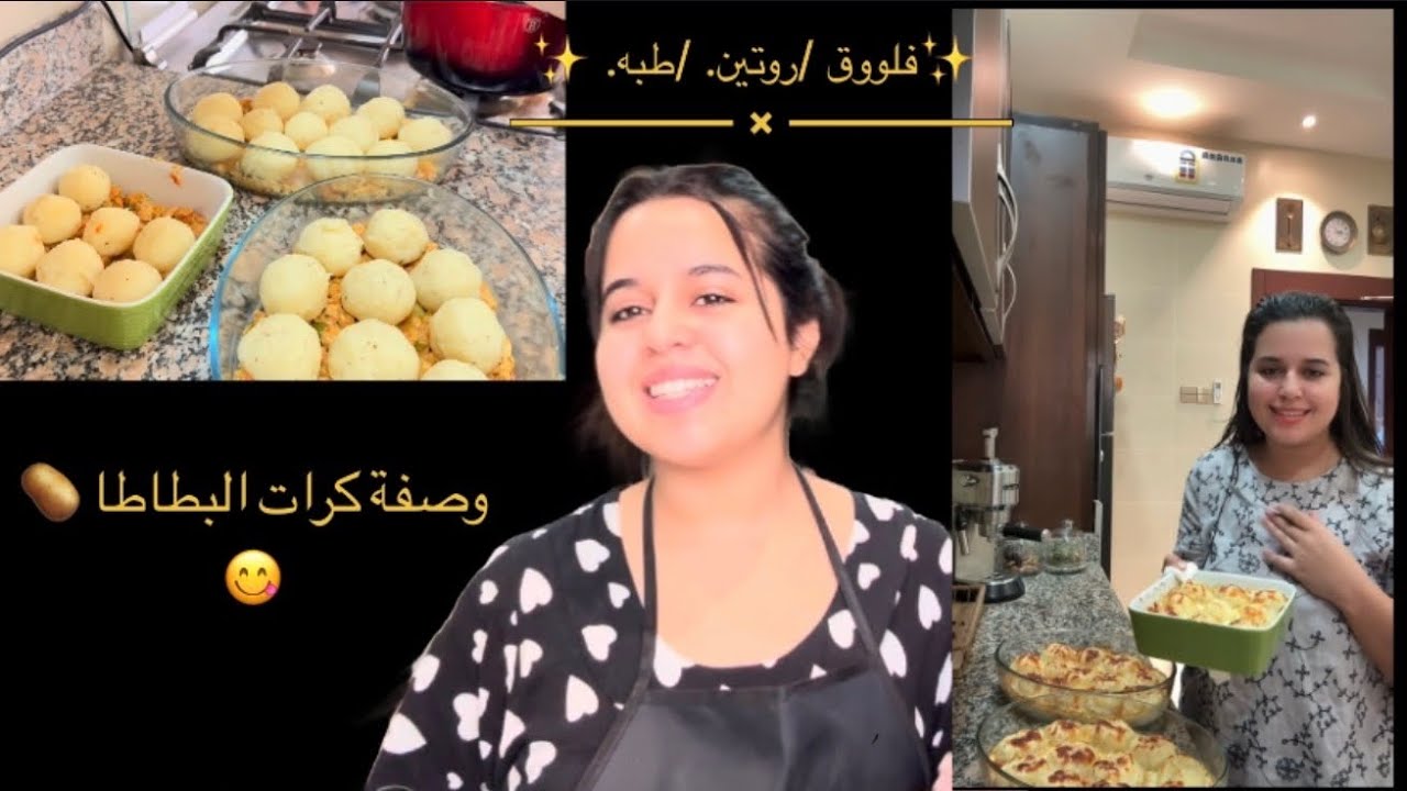 وصفة كرات البطاطس 🥔 اللي طلبتو   ومعاها فلوق  من داكشي اللي كيعجبكم 