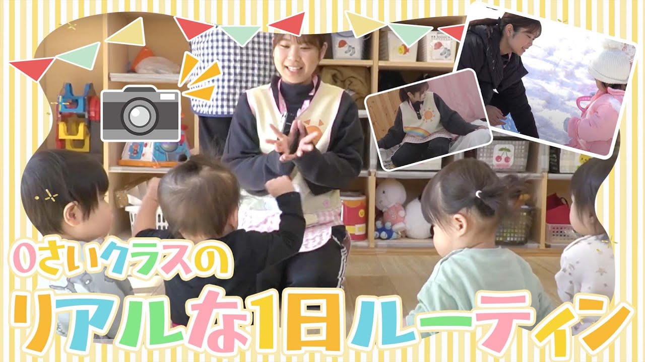 【密着🎥】🍼0歳児クラス担任のリアルな1日ルーティン🌞保育の裏側ぜんぶ見せます！