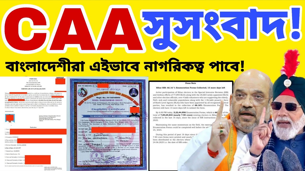 CAA Good News: এইভাবে নাগরিকত্ব পাবে বাংলাদেশীরা! কি কি ডকুমেন্ট লাগবে দেখুন! Citizen Ammendment Act