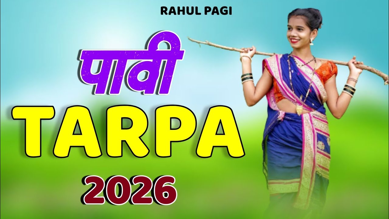 Pavi Tarpa 2026 🔥 | Adivasi Dance Tarpa Music | Tribal Vibe