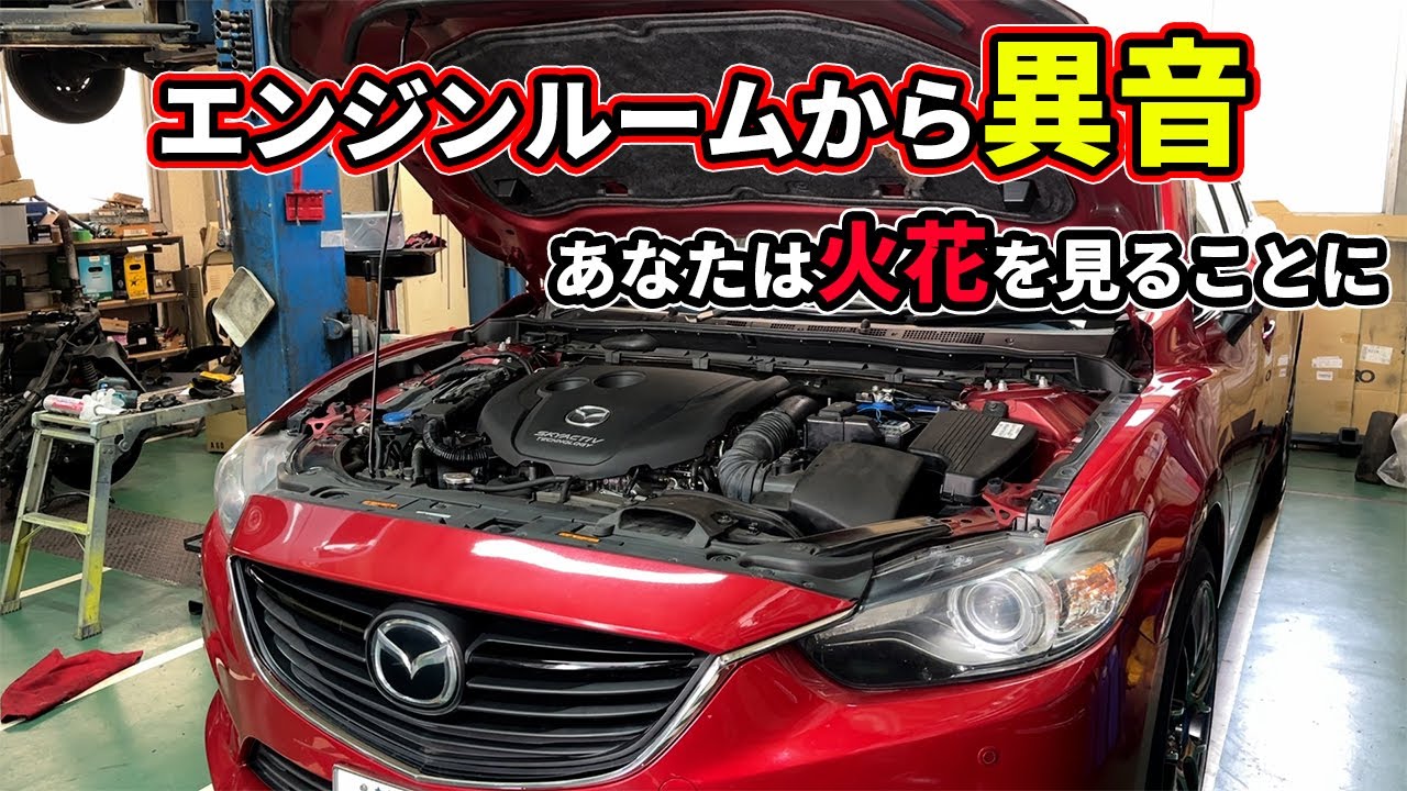 エンジンを始動すると異音が発生し火花まで出てるとか危険すぎる！！エンジンがかからなくなるってホント？