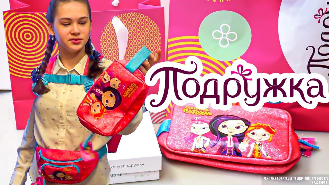 Сказочный патруль в магазине Подружка! Miss Pinky косметика лаки аксессуары
